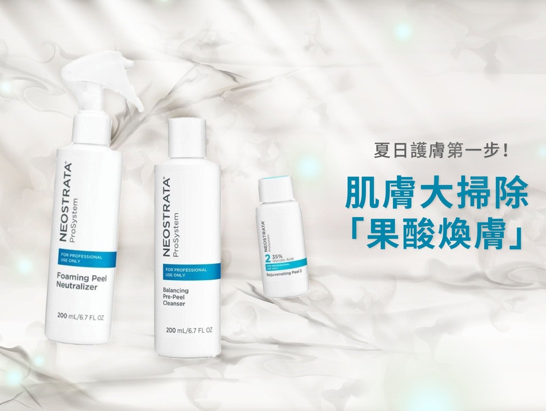 夏日護膚第一步!肌膚大掃除 「果酸煥膚」 - Elegant Beauty