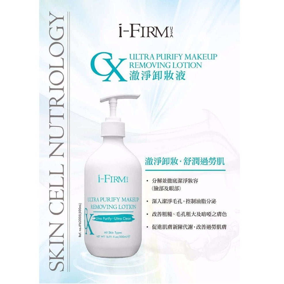 i - FIRM Ultra Purify Makeup Removing Lotion - Elegant Beauty - i - FIRM