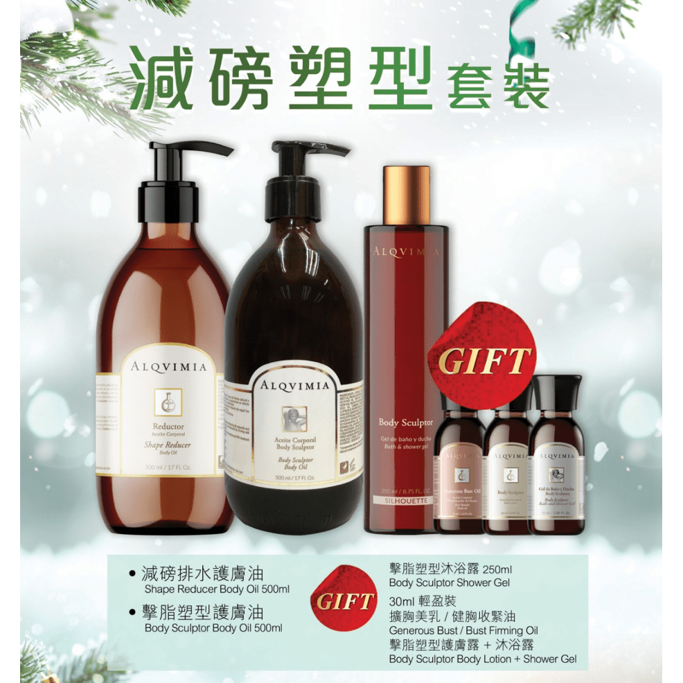 (Member Exclusive) ALQVIMIA Slimming Sculpt Body Oil Set - Elegant Beauty - ALQVIMIA