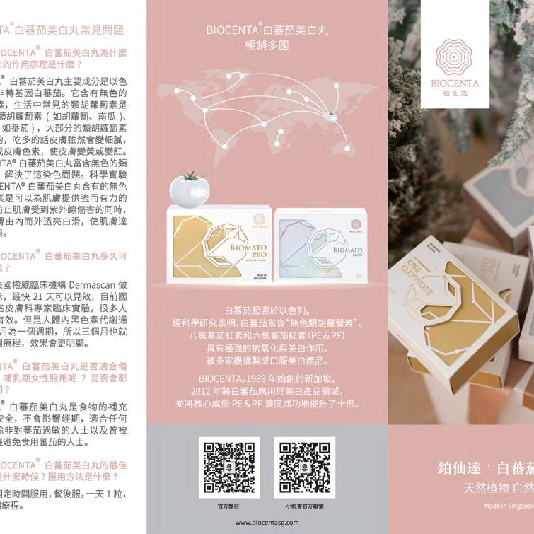 (Member Exclusive) Biocenta Biomato PRO 3 boxes - Elegant Beauty - Biocenta