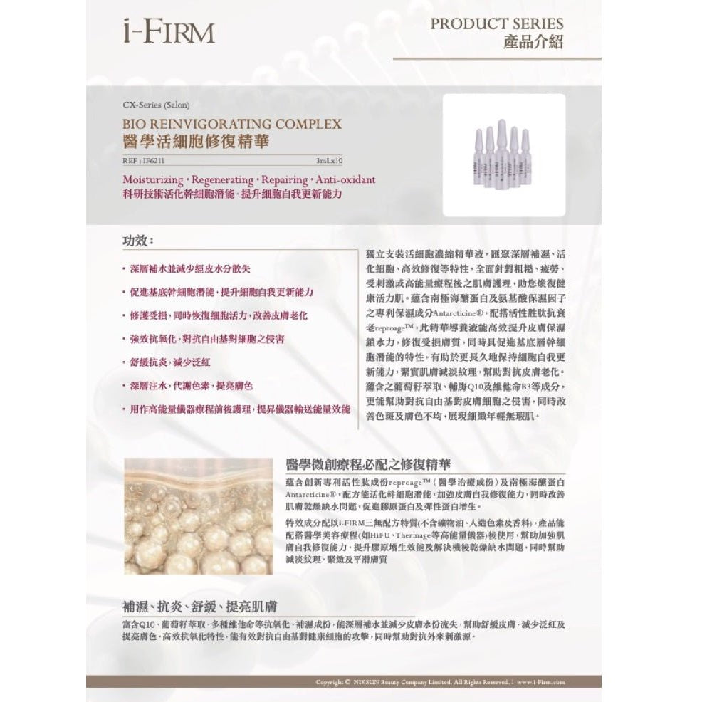 (Member Exclusive) i - FIRM Bio Reinvigorating Complex (3mL x 10) - Elegant Beauty - Elegant Beauty