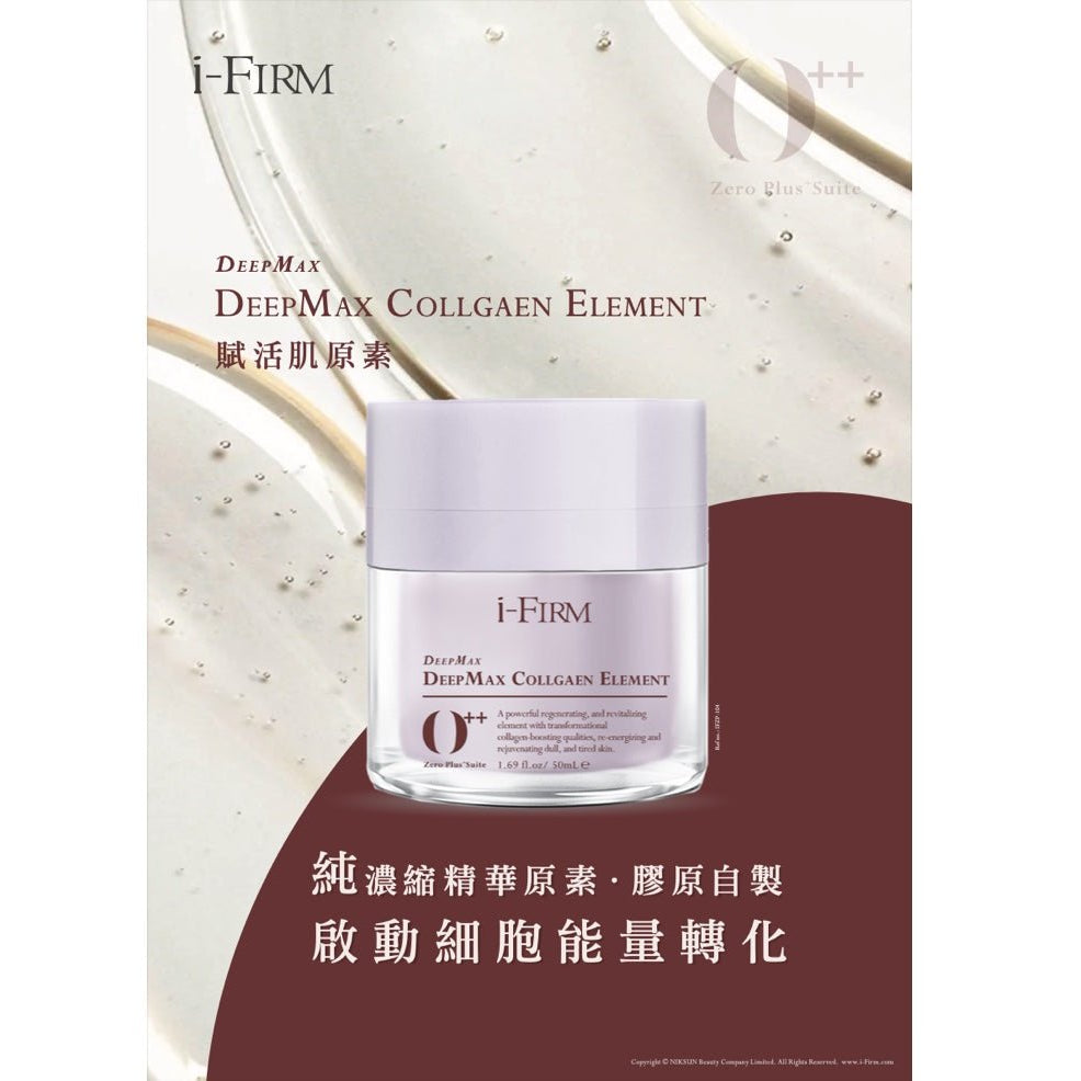 (Member Exclusive) i - FIRM DeepMax Collagen Element (50mL / 150mL) - Elegant Beauty - Elegant Beauty