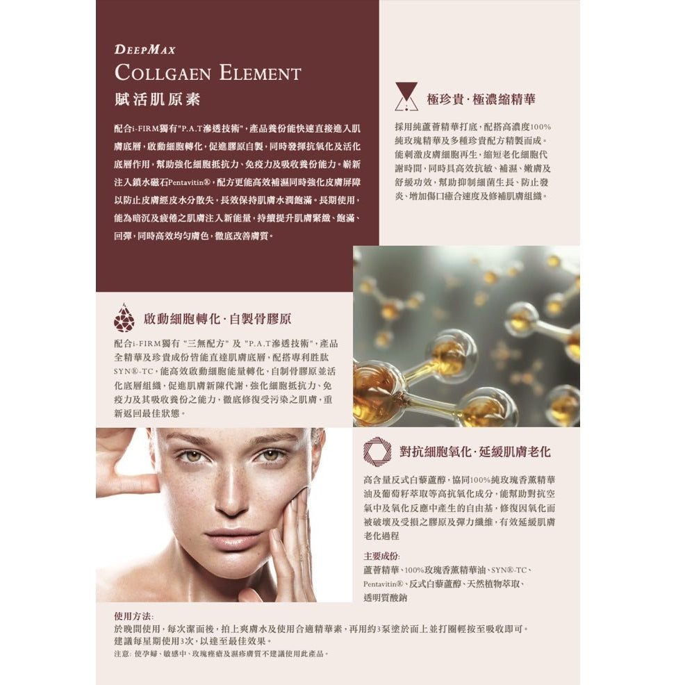 (Member Exclusive) i - FIRM DeepMax Collagen Element (50mL / 150mL) - Elegant Beauty - Elegant Beauty