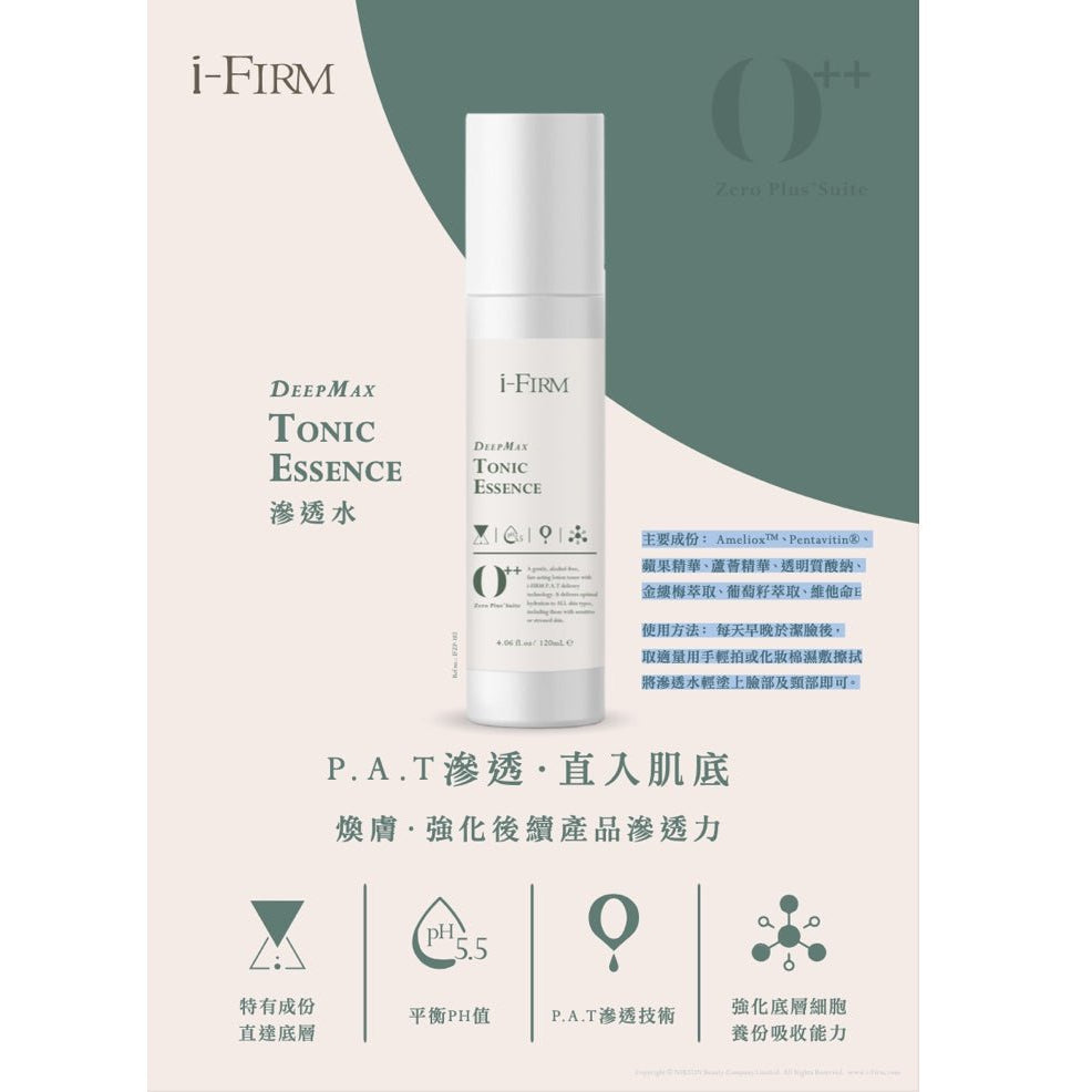 (Member Exclusive) i - FIRM DeepMax Tonic Essence - Elegant Beauty - Elegant Beauty