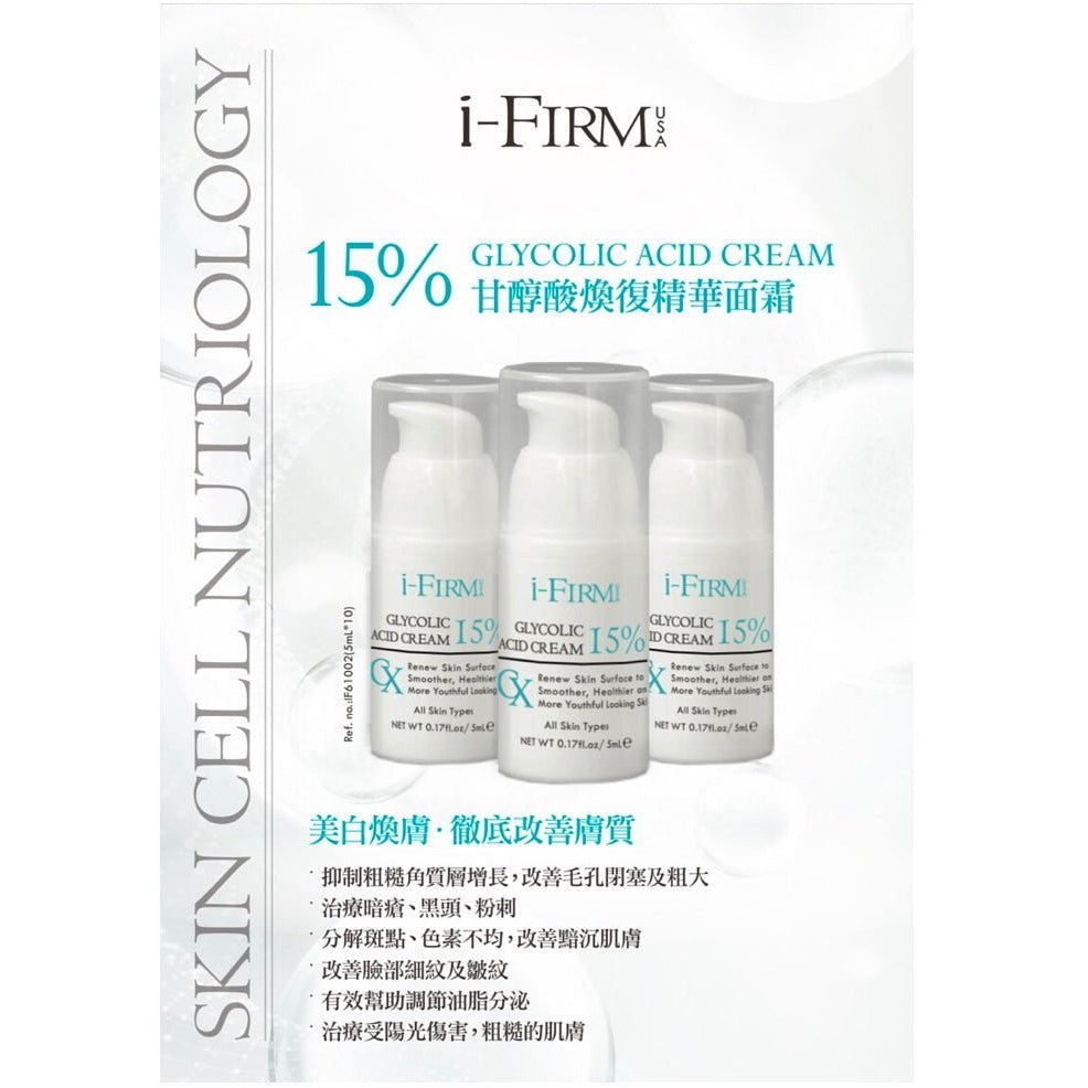 (Member Exclusive) i - FIRM Glycolic Acid Cream 15% (5mL x 10) - Elegant Beauty - Elegant Beauty