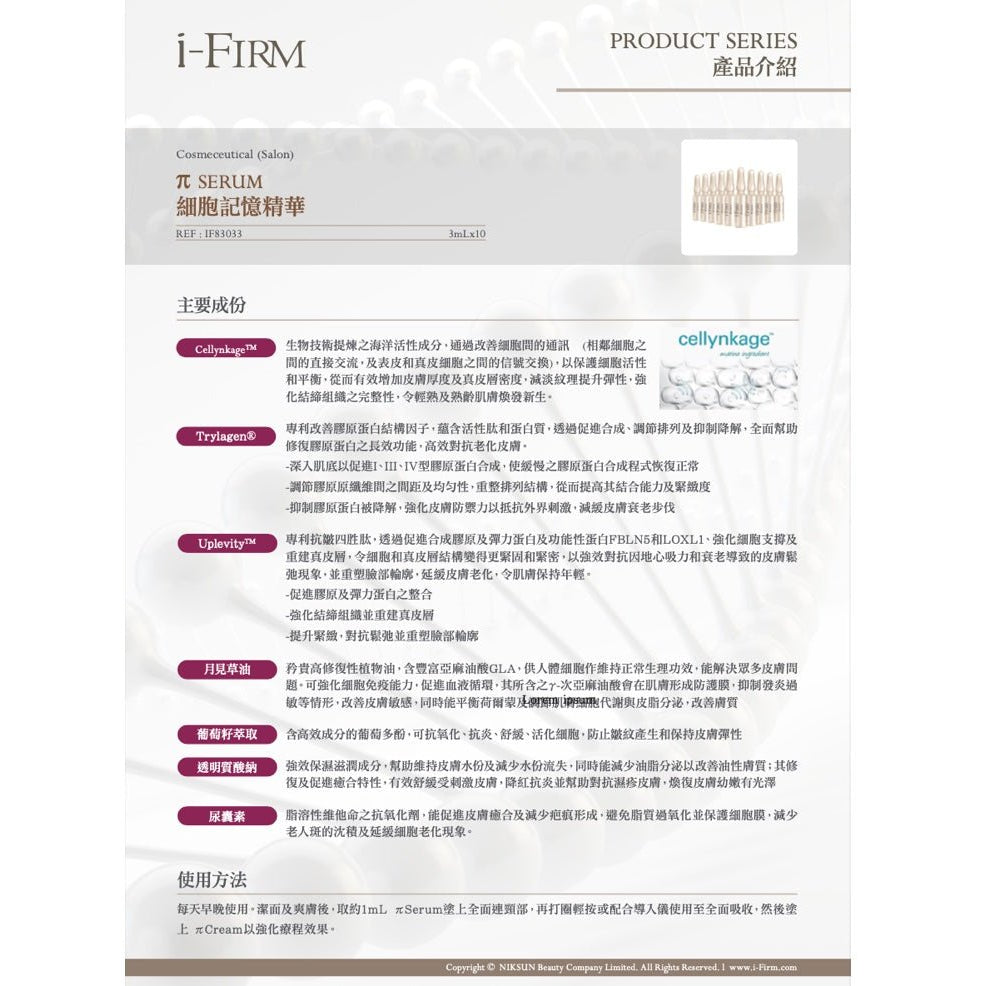 (Member Exclusive) i - FIRM π Serum - Elegant Beauty - Elegant Beauty