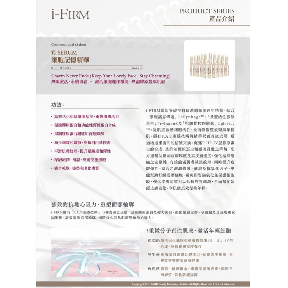 (Member Exclusive) i - FIRM π Serum - Elegant Beauty - Elegant Beauty
