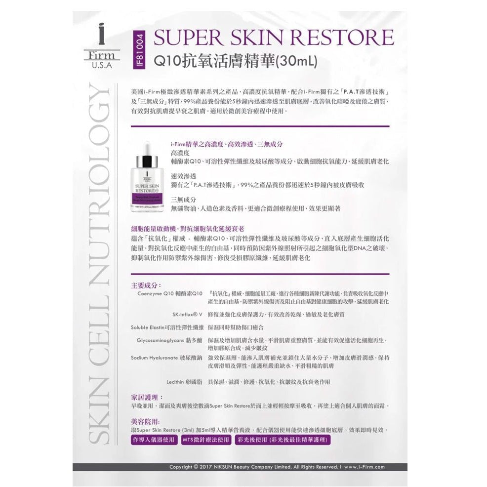 (Member Exclusive) i - FIRM Super Skin Restore - Elegant Beauty - Elegant Beauty