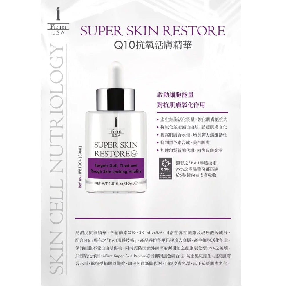 (Member Exclusive) i - FIRM Super Skin Restore - Elegant Beauty - Elegant Beauty