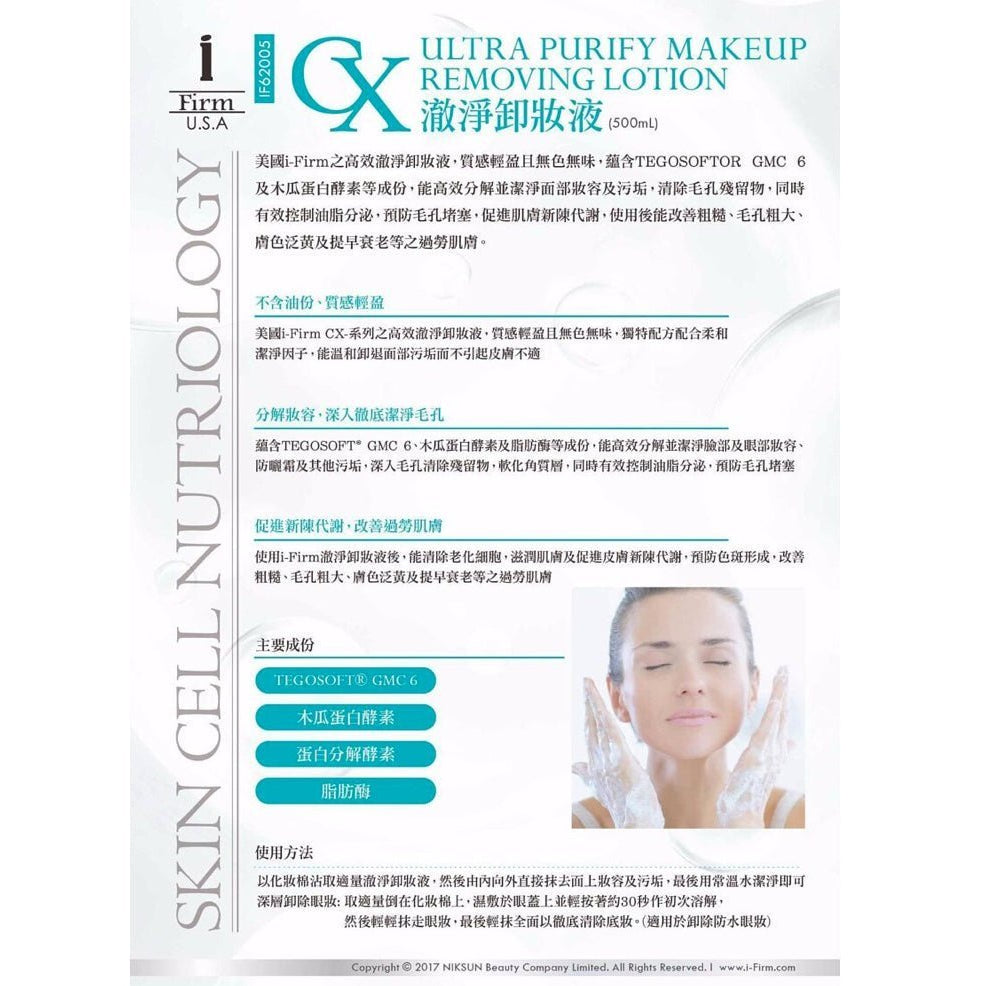 (Member Exclusive) i - FIRM Ultra Purify Makeup Removing Lotion - Elegant Beauty - Elegant Beauty