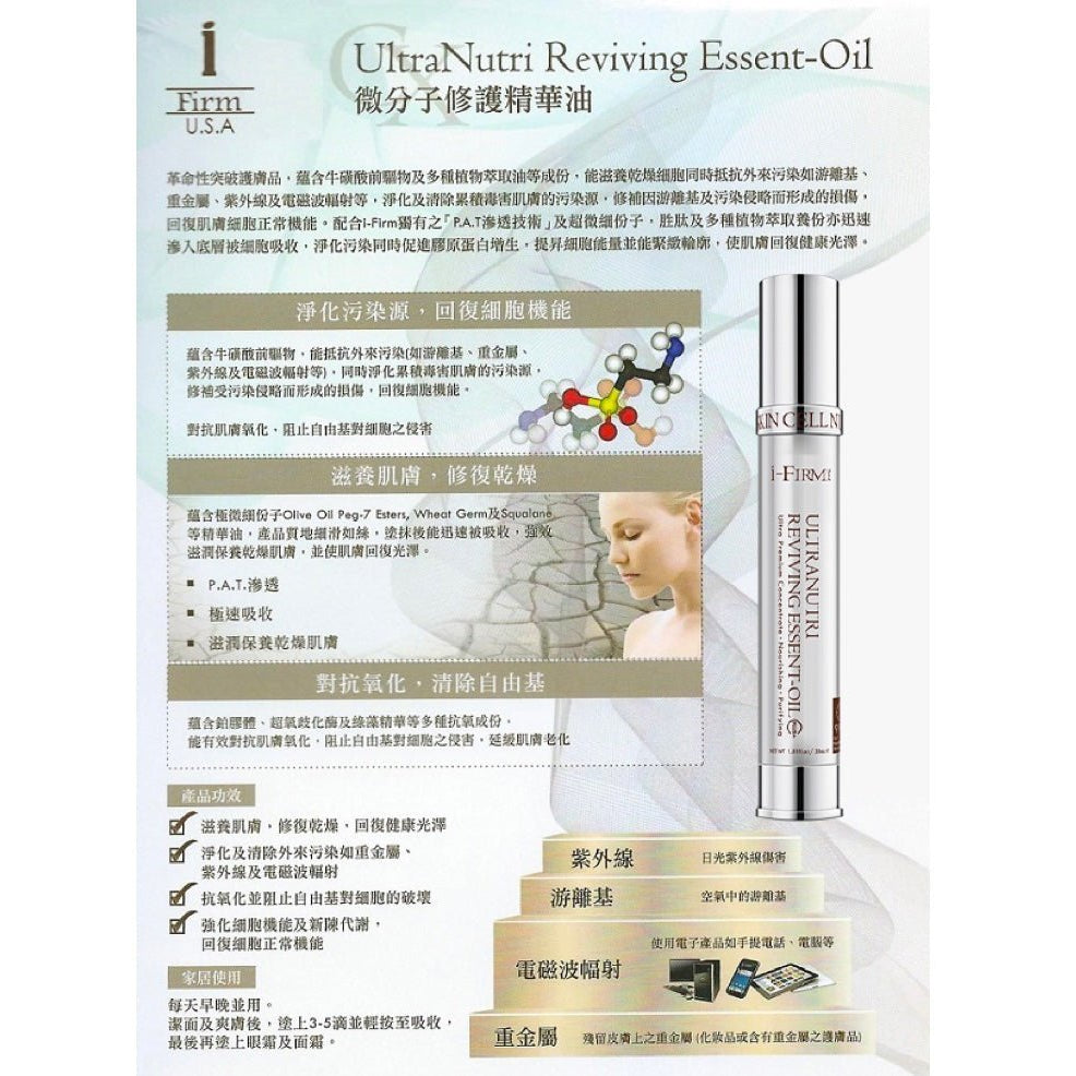(Member Exclusive) i - FIRM UltraNutri Reviving Essent - Oil (+) - Elegant Beauty - Elegant Beauty