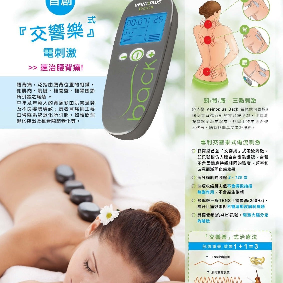 Veinoplus Back - Elegant Beauty - Veinoplus