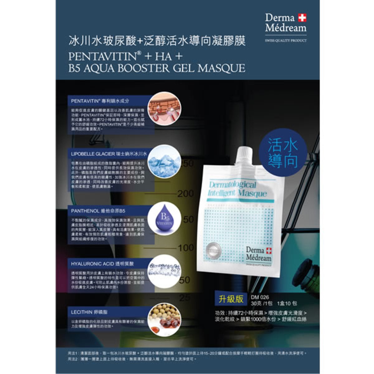 Derma Medream Pentavitin® + HA + B5 Aqua Booster Gel Masque (30g x 10) - Elegant Beauty - Derma Medream