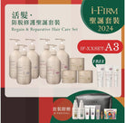 i - FIRM Regain & Reparative Hair Care Set - Elegant Beauty - i - FIRM