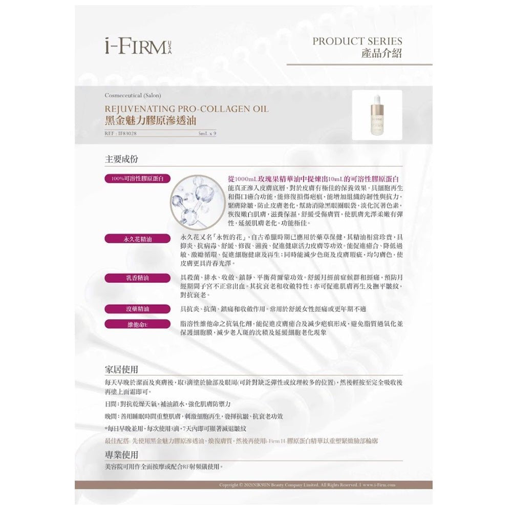 i - FIRM Rejuvenating Pro - Collagen Oil (5mLx9) - Elegant Beauty - i - FIRM