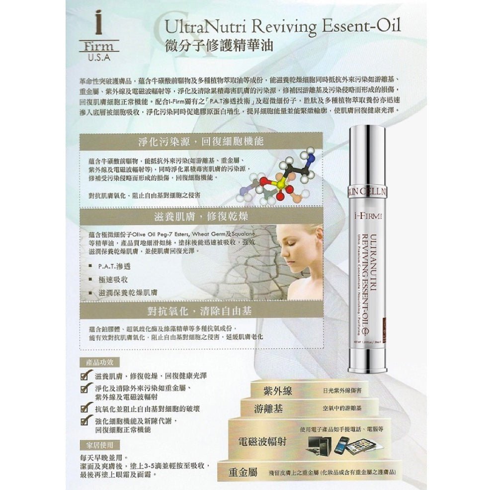 i - FIRM UltraNutri Reviving Essent - Oil (+) - Elegant Beauty - i - FIRM