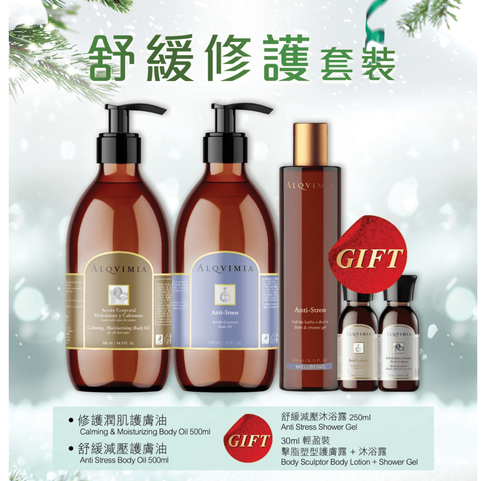 (Member Exclusive) ALQVIMIA Calm and Relax Body Oil Set - Elegant Beauty - ALQVIMIA