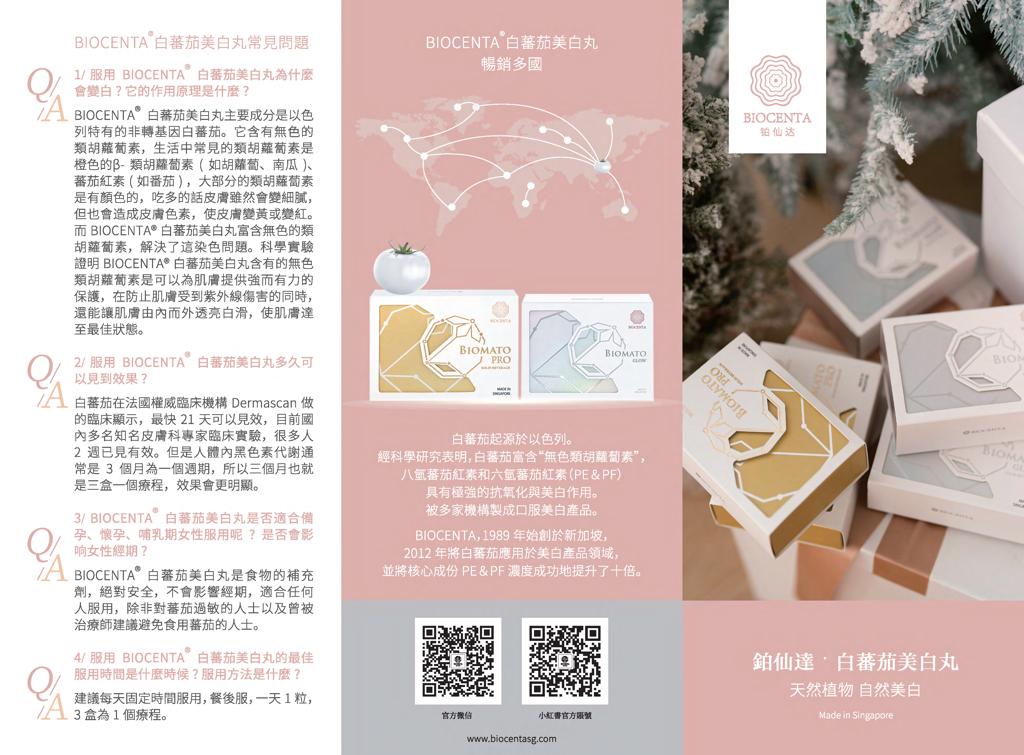 (Member Exclusive) Biocenta Biomato PRO 3 boxes - Elegant Beauty - Biocenta
