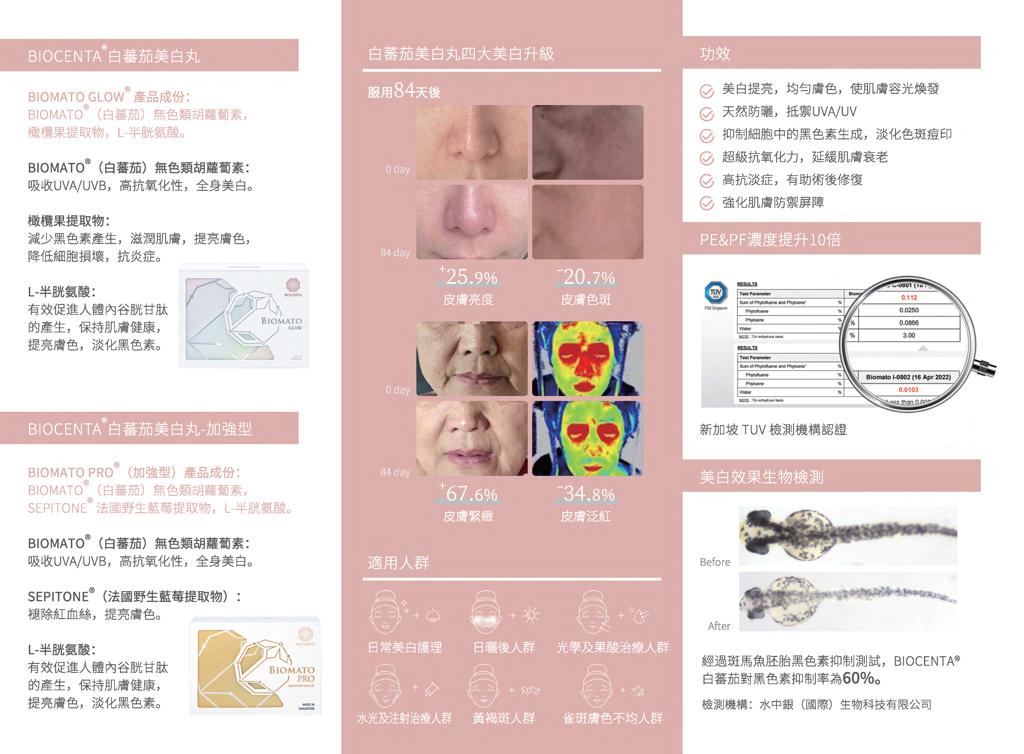 (Member Exclusive) Biocenta Biomato PRO - Elegant Beauty - Biocenta