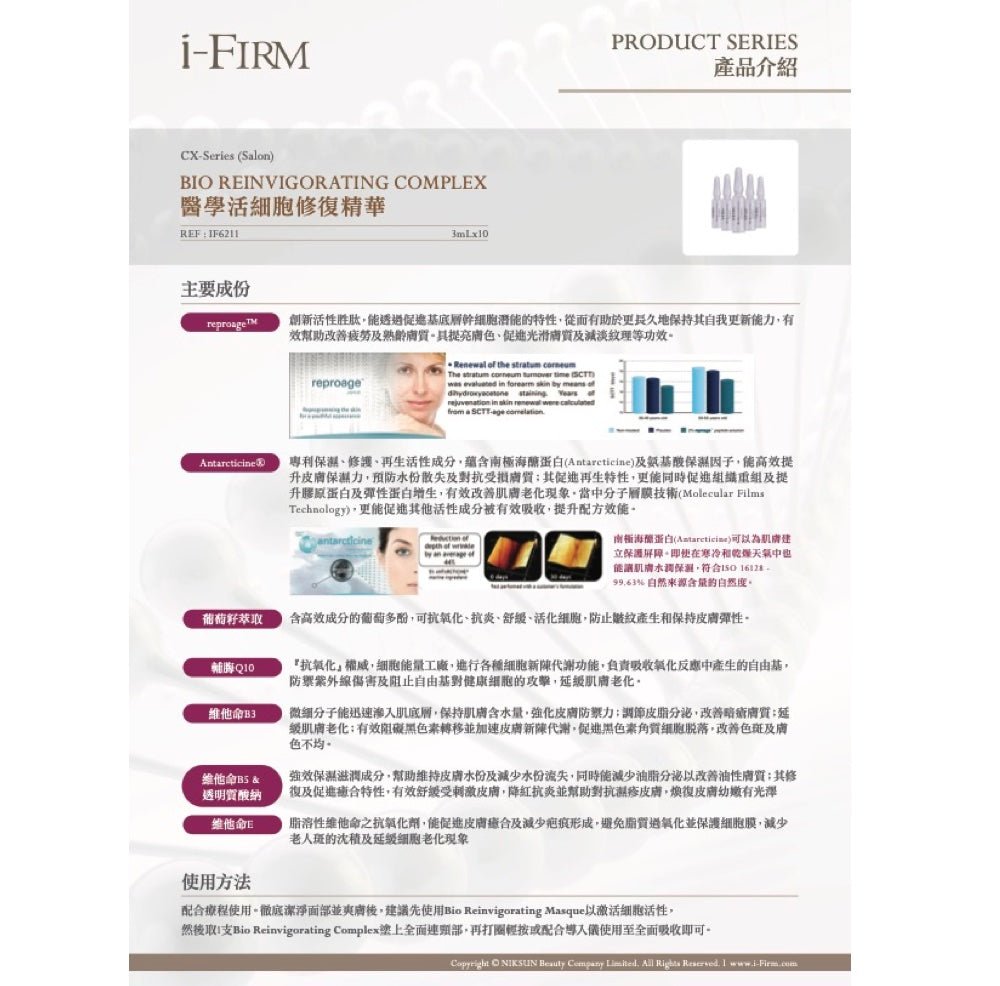 (Member Exclusive) i - FIRM Bio Reinvigorating Complex (3mL x 10) - Elegant Beauty - Elegant Beauty
