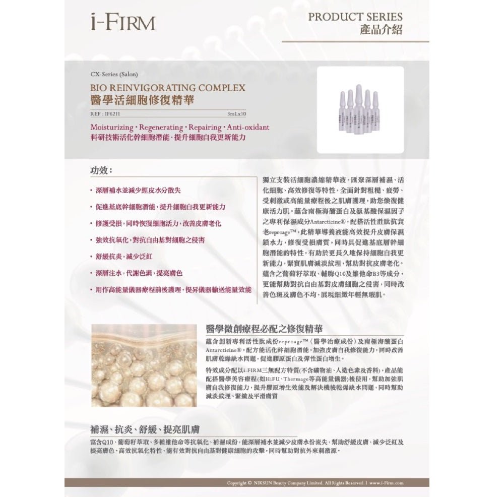 (Member Exclusive) i - FIRM Bio Reinvigorating Complex (3mL x 10) - Elegant Beauty - Elegant Beauty