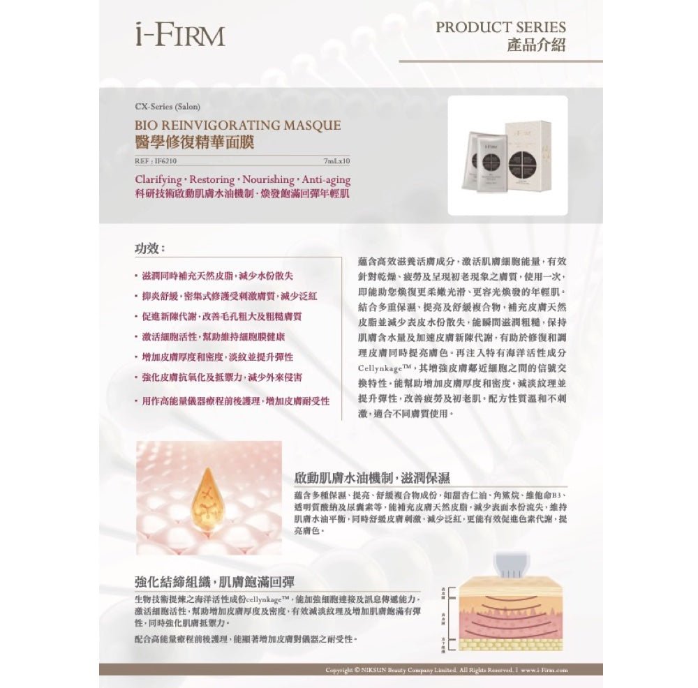 (Member Exclusive) i - FIRM Bio Reinvigorating Masque (7mL x 10) - Elegant Beauty - Elegant Beauty