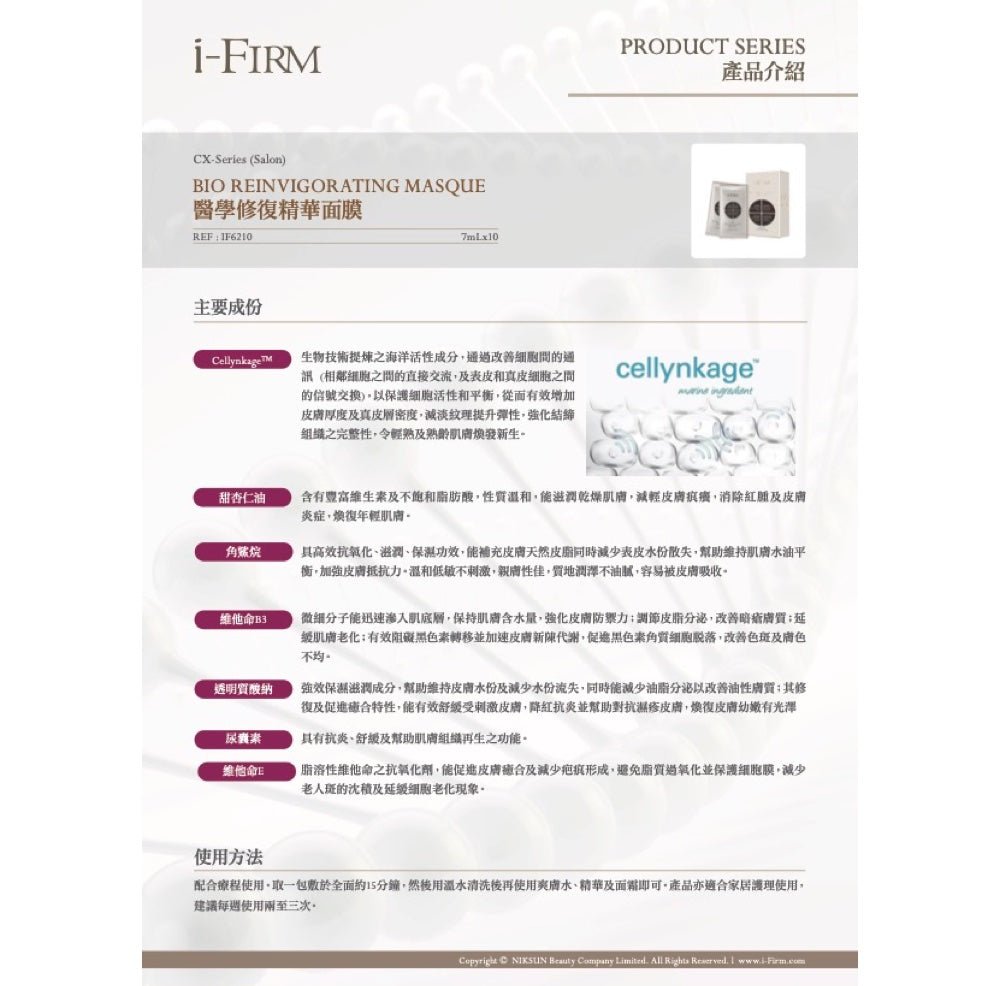 (Member Exclusive) i - FIRM Bio Reinvigorating Masque (7mL x 10) - Elegant Beauty - Elegant Beauty