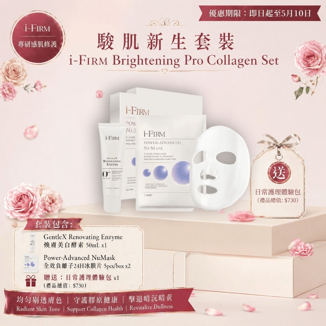 (Member Exclusive) i - FIRM Brightening Pro Collagen Set - Elegant Beauty - i - FIRM