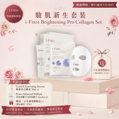 i-FIRM Brightening Pro Collagen Set