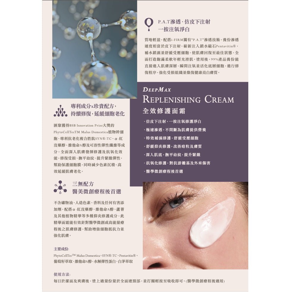 (Member Exclusive) i - FIRM DeepMax Replenishing Cream (50mL / 150mL) - Elegant Beauty - Elegant Beauty