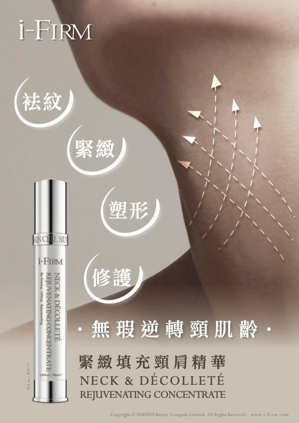 (Member Exclusive) i - FIRM Neck & Décolleté Rejuvenating Concentrate - Elegant Beauty - Elegant Beauty