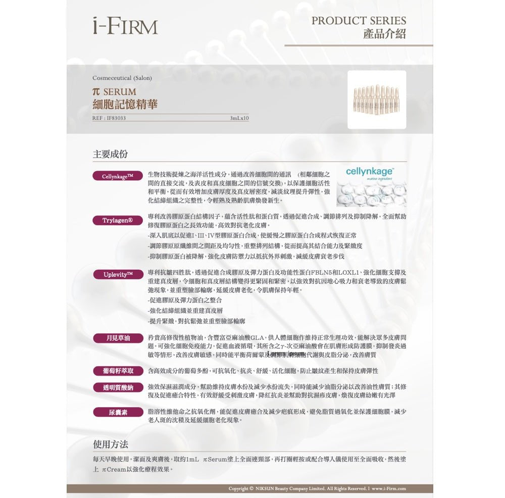 (Member Exclusive) i - FIRM π Serum - Elegant Beauty - Elegant Beauty