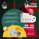 (Member Exclusive) i - FIRM Pro Collagen Skin Reviving Set - Elegant Beauty - i - FIRM