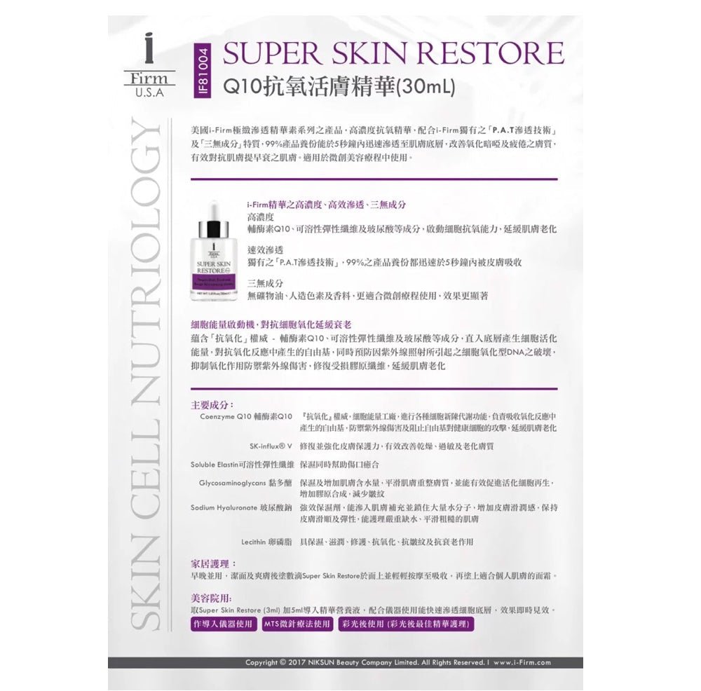 (Member Exclusive) i - FIRM Super Skin Restore - Elegant Beauty - Elegant Beauty