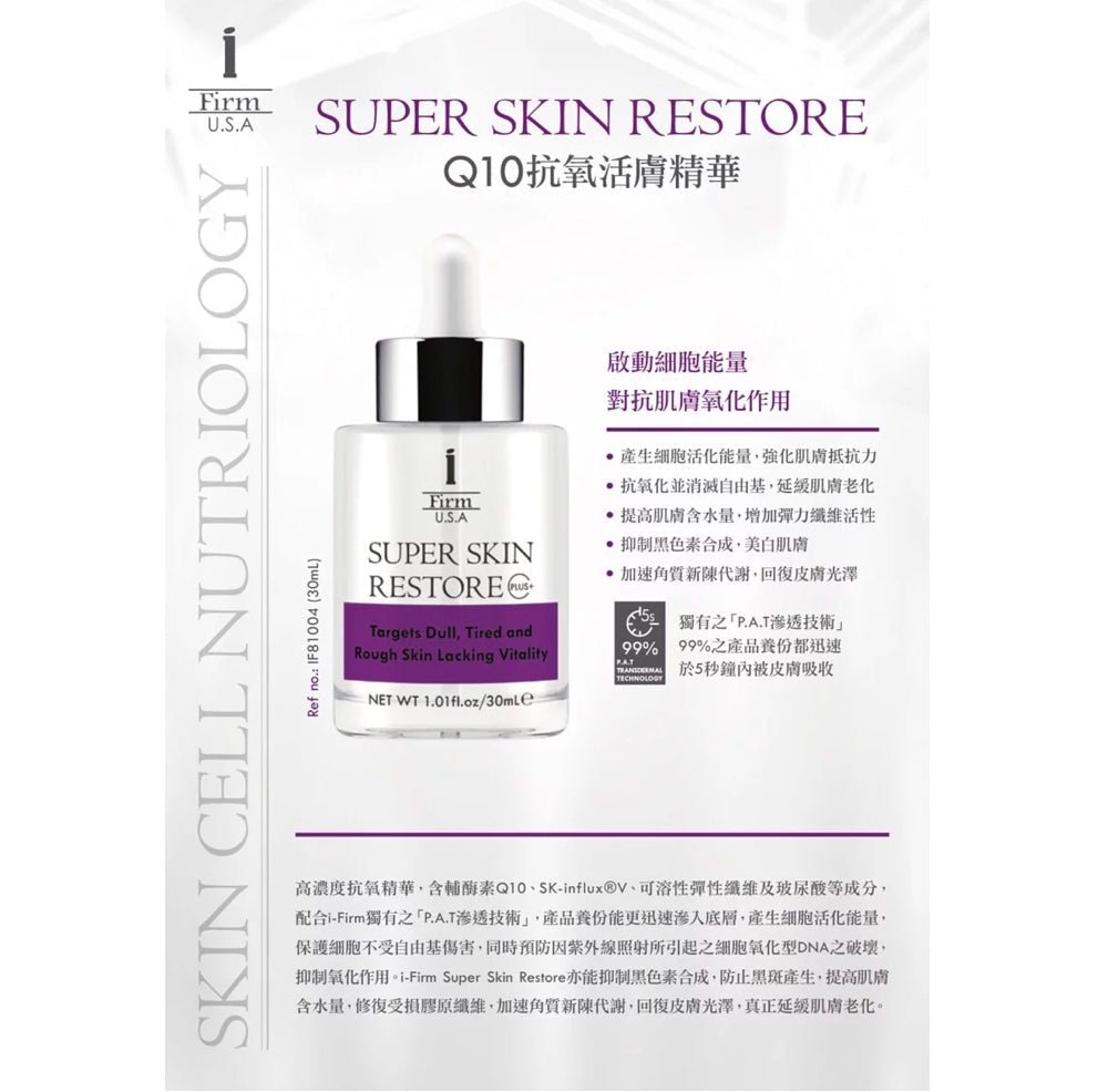 (Member Exclusive) i - FIRM Super Skin Restore - Elegant Beauty - Elegant Beauty