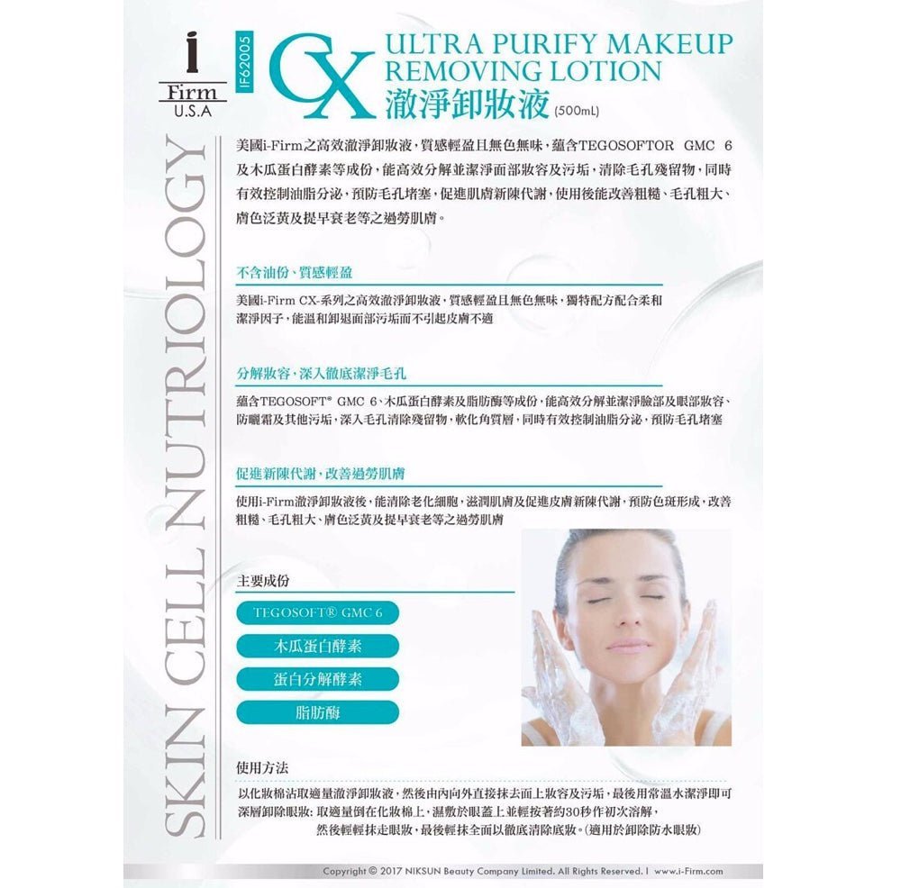 (Member Exclusive) i - FIRM Ultra Purify Makeup Removing Lotion - Elegant Beauty - Elegant Beauty