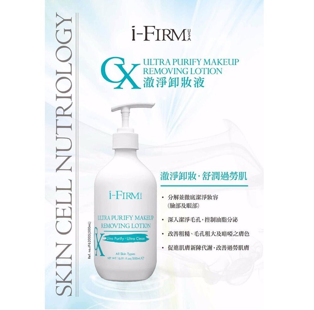 (Member Exclusive) i - FIRM Ultra Purify Makeup Removing Lotion - Elegant Beauty - Elegant Beauty