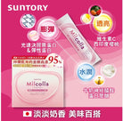 SUNTORY Milcolla Collagen Powder - Elegant Beauty - SUNTORY