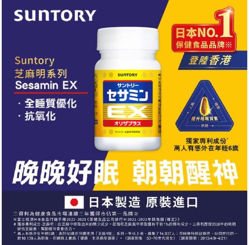 SUNTORY Sesamin EX 90 Tablets - Elegant Beauty - SUNTORY