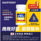 SUNTORY Sesamin EX 90 Tablets - Elegant Beauty - SUNTORY