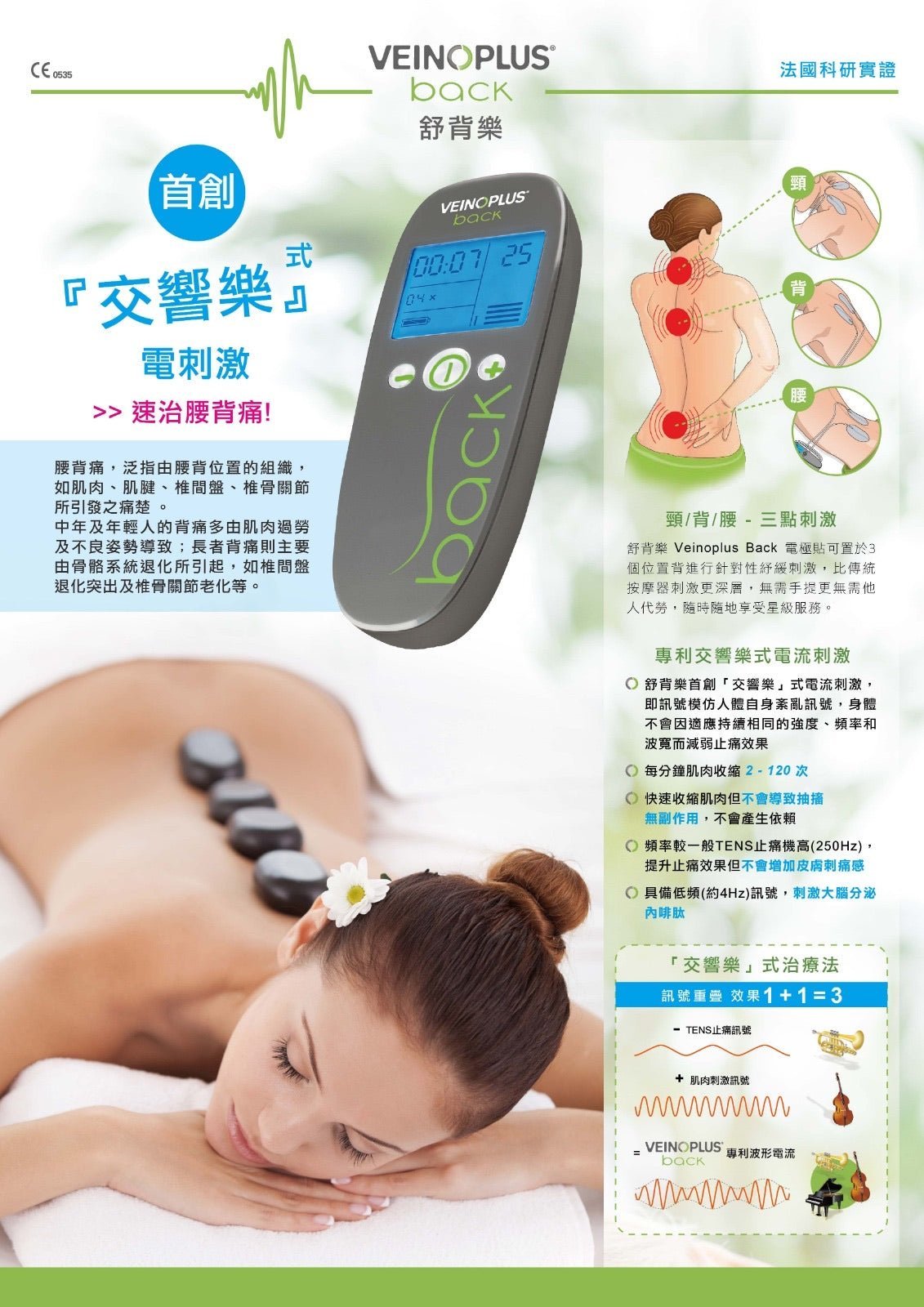 Veinoplus Back - Elegant Beauty - Veinoplus