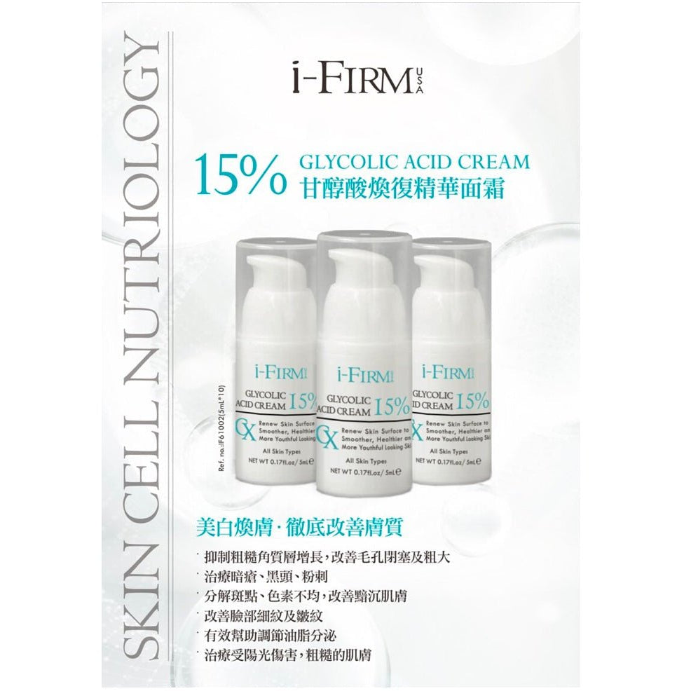 (Member Exclusive) i-FIRM Glycolic Acid Cream 15% (5mL x 10) - Elegant Beauty-Elegant Beauty