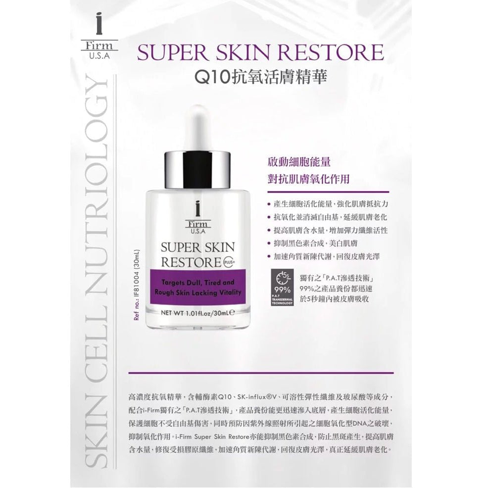 (Member Exclusive) i-FIRM Super Skin Restore - Elegant Beauty-Elegant Beauty